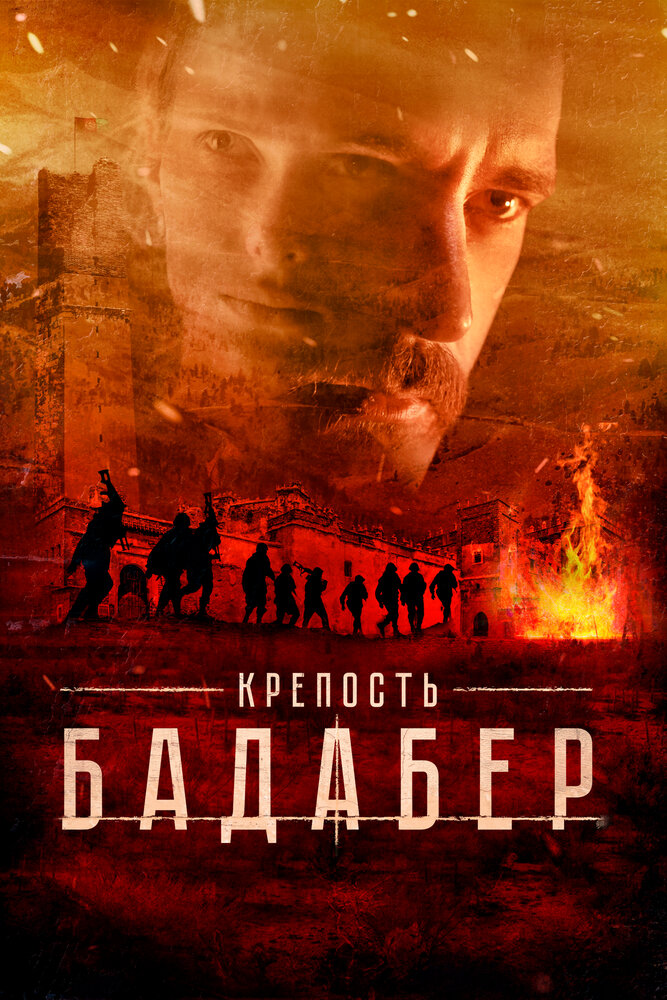Крепость Бадабер