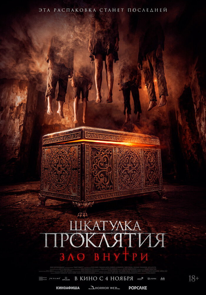 Шкатулка проклятия. Зло внутри