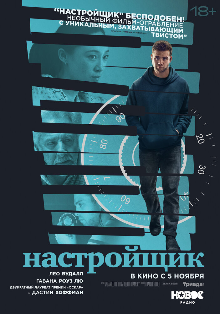 Настройщик