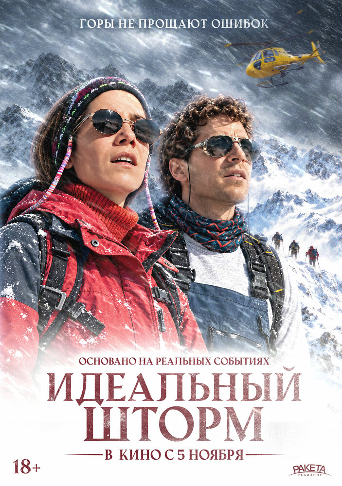 Идеальный шторм
