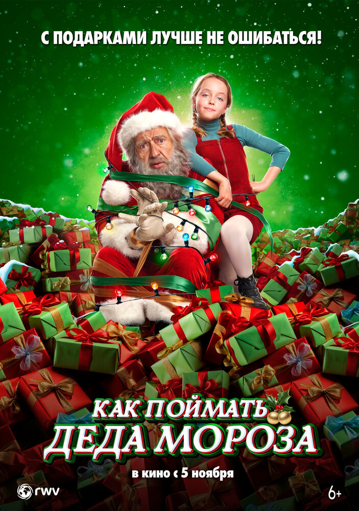 Постер: Как поймать Деда Мороза